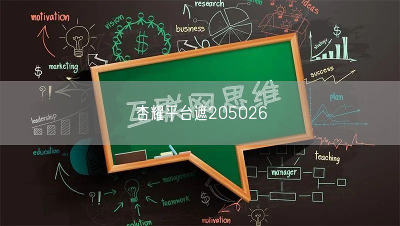 杏耀平台遮205026